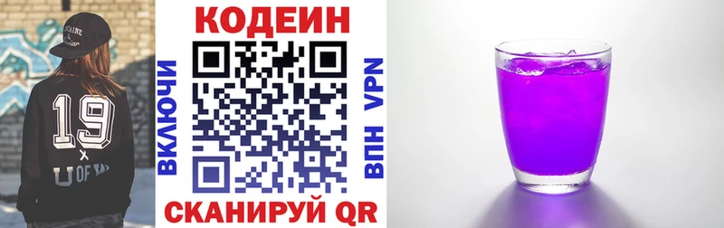 Кодеин напиток Lean (лин)  Бородино 