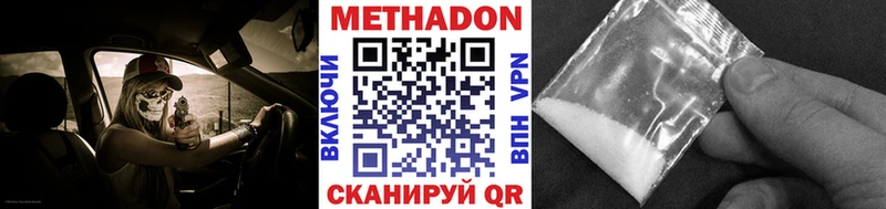 МЕТАДОН methadone  Бородино 